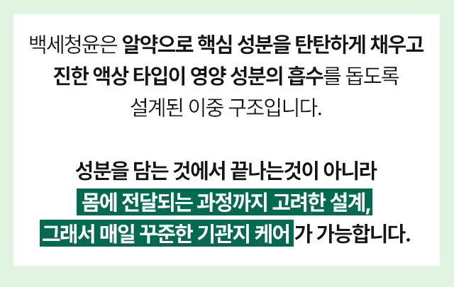 백세청윤