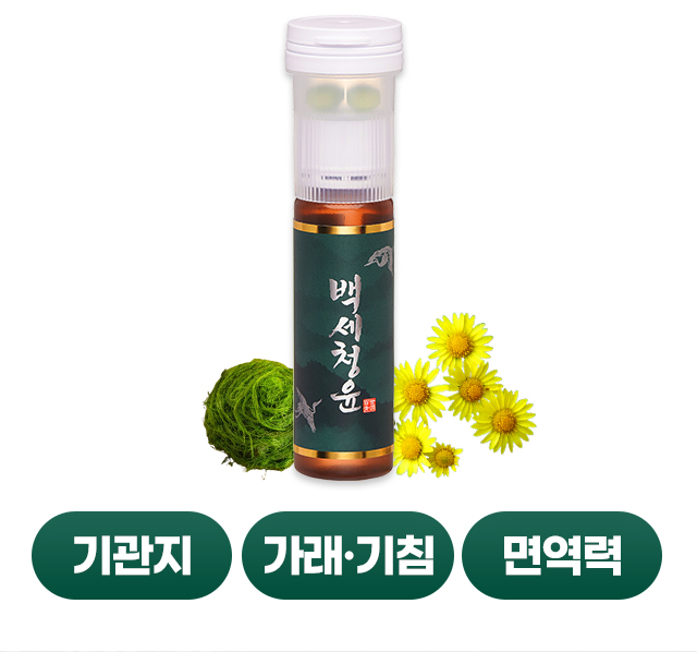 백세청윤