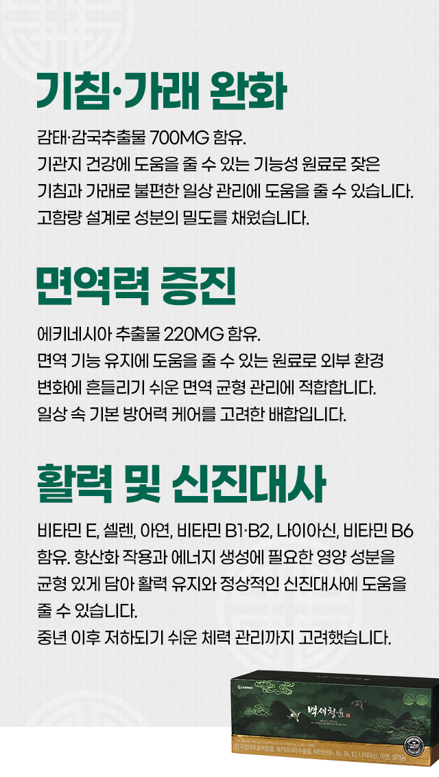 백세청윤