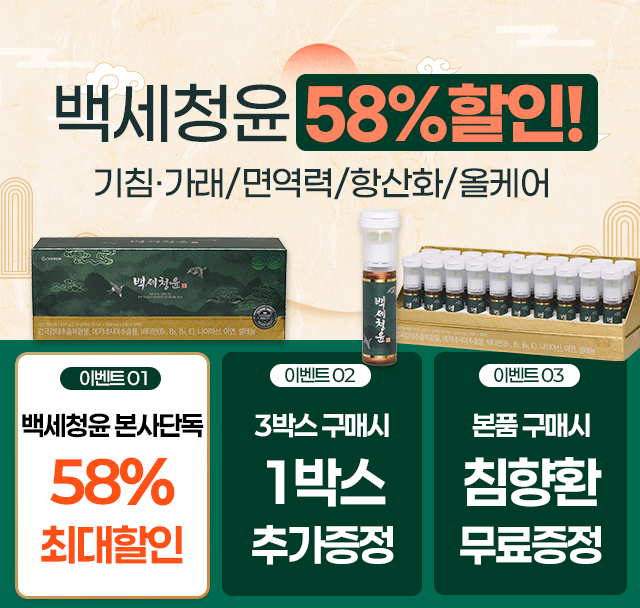 백세청윤